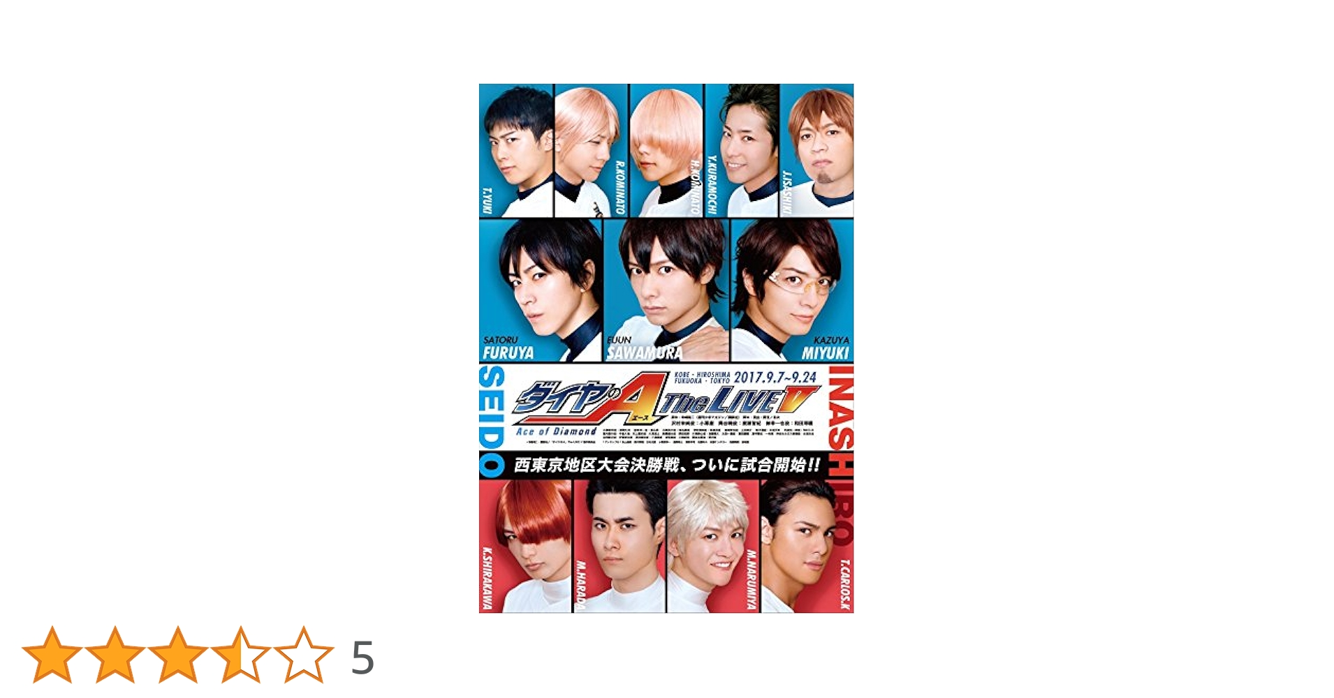 ダイヤのA イベントDVD ダイヤのA イベントDVD